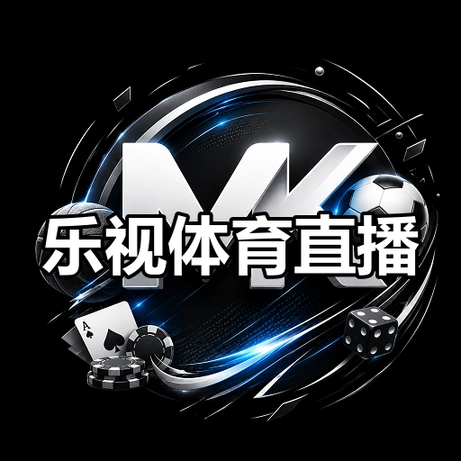 乐视体育直播